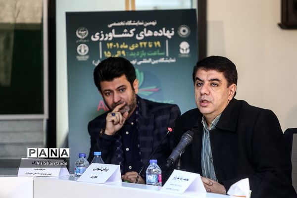 نشست خبری نهمین نمایشگاه تخصصی نهاده‌های کشاورزی