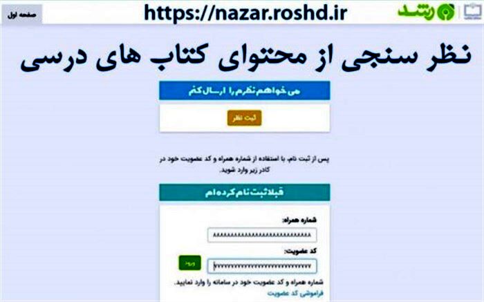 امکان نظرسنجی از محتوای کتاب‌های درسی به‌صورت برخط  فراهم شد