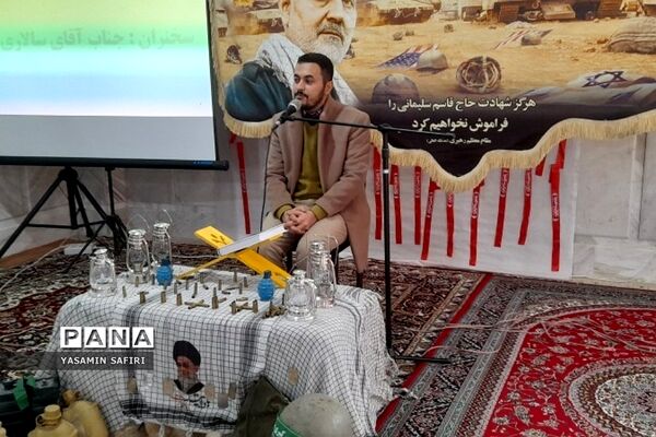 مراسم سومین ساگرد شهادت حاج قاسم سلیمانی توسط دانش‌آموزان دبستان شهید کمانی فشافویه