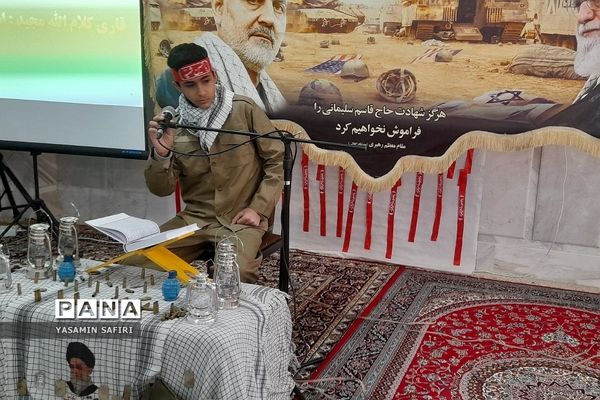 مراسم سومین ساگرد شهادت حاج قاسم سلیمانی توسط دانش‌آموزان دبستان شهید کمانی فشافویه