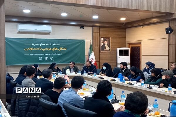 نشست نقش تشکل‌های مردمی در مدیریت محیط زیست
