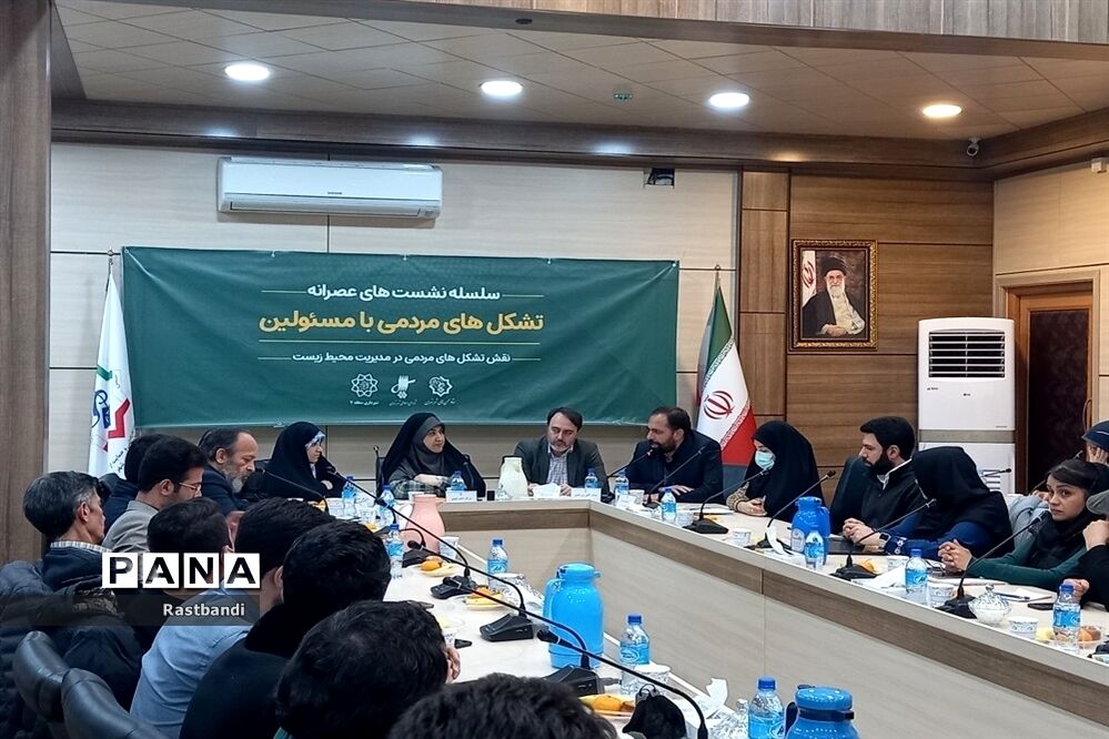 نشست نقش تشکل‌های مردمی در مدیریت محیط زیست
