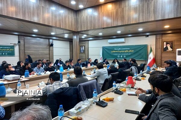 نشست نقش تشکل‌های مردمی در مدیریت محیط زیست