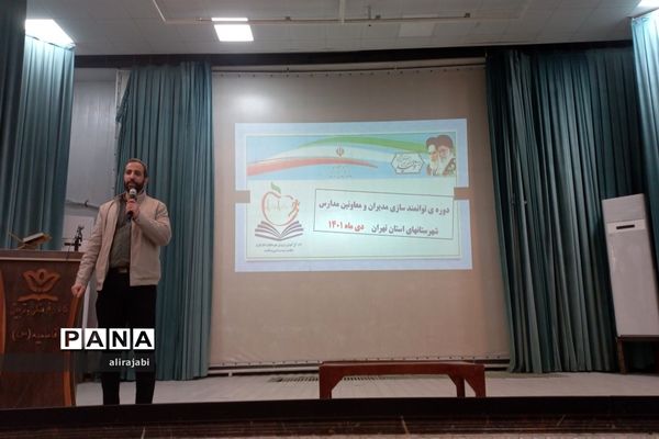 دوره توانمند‌سازی تربیت‌بدنی برای مدیران ومعاونان پرورشی منطقه کهریزک