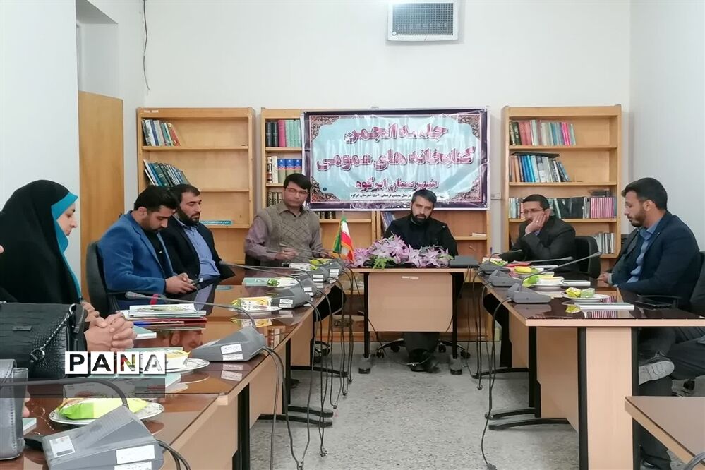 جلسه انجمن کتابخانه‌های عمومی شهرستان ابرکوه