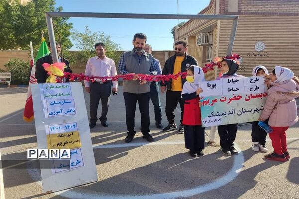 طرح «حیاط پویا»در آموزشگاه تمام تشکیلاتی حضرت مریم اندیمشک