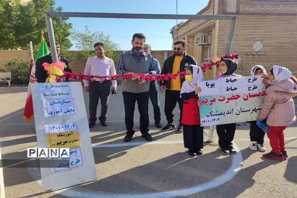 طرح «حیاط پویا»در آموزشگاه تمام تشکیلاتی حضرت مریم اندیمشک