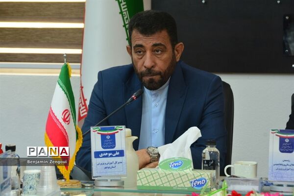 نشست صمیمی رئیس مرکز اطلاع‌رسانی و روابط عمومی وزارت آموزش و پرورش با کارشناسان در بوشهر