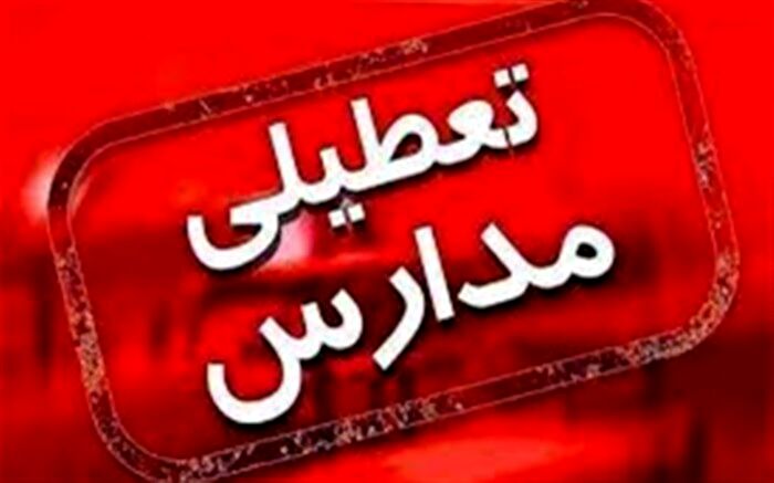 تداوم تعطیلی مدارس یزد در روز سه‌شنبه
