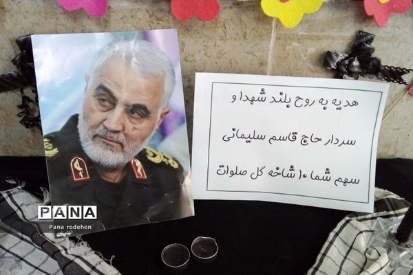 اقدامات دانش‌آموزی و فرهنگی هنری شهادت حاج قاسم سلیمانی در دبستان سما ۲  رودهن