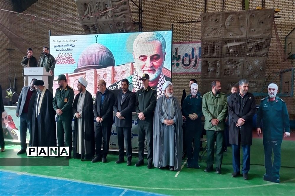 سومین سالگرد شهادت سردارحاج قاسم سلیمانی در شهرستان نظرآباد