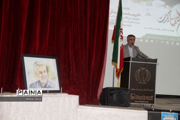 برگزاری سومین سالگرد شهادت حاج قاسم سلیمانی در تالار معلم شهرستان بهبهان