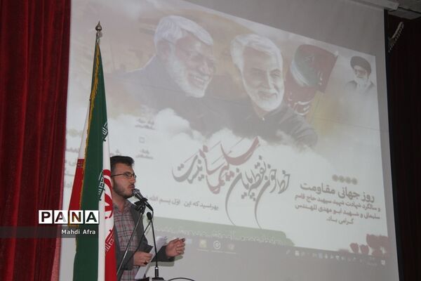 برگزاری سومین سالگرد شهادت حاج قاسم سلیمانی در تالار معلم شهرستان بهبهان
