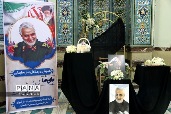 گرامیداشت سالروز شهادت حاج قاسم سلیمانی درآموزش و پرورش اسلامشهر