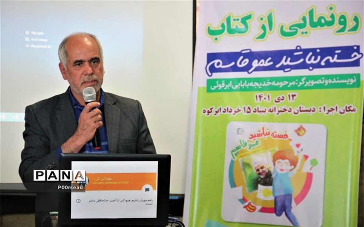 رونمایی از کتاب خسته نباشید عمو قاسم در ابرکوه