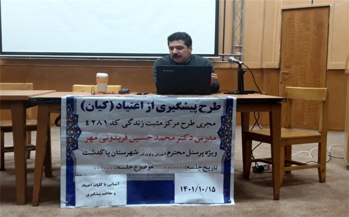 کارگاه آموزشی پیشگیری اولیه از اعتیاد و رفتارهای پرخطر در پاکدشت