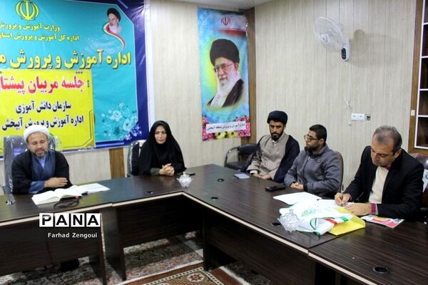 جلسه مربیان سازمان دانش‌آموزی منطقه آب‌پخش استان بوشهر