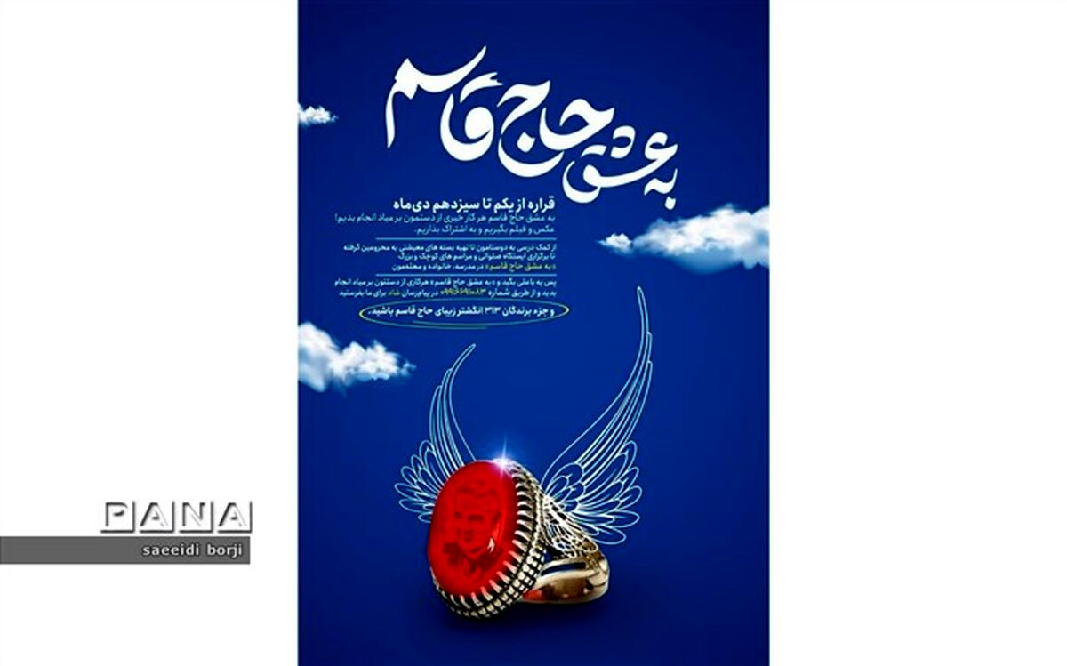 ‌برنامه‌های اتحادیه انجمن‌ اسلامی در خراسان‌ شمالی اعلام شد