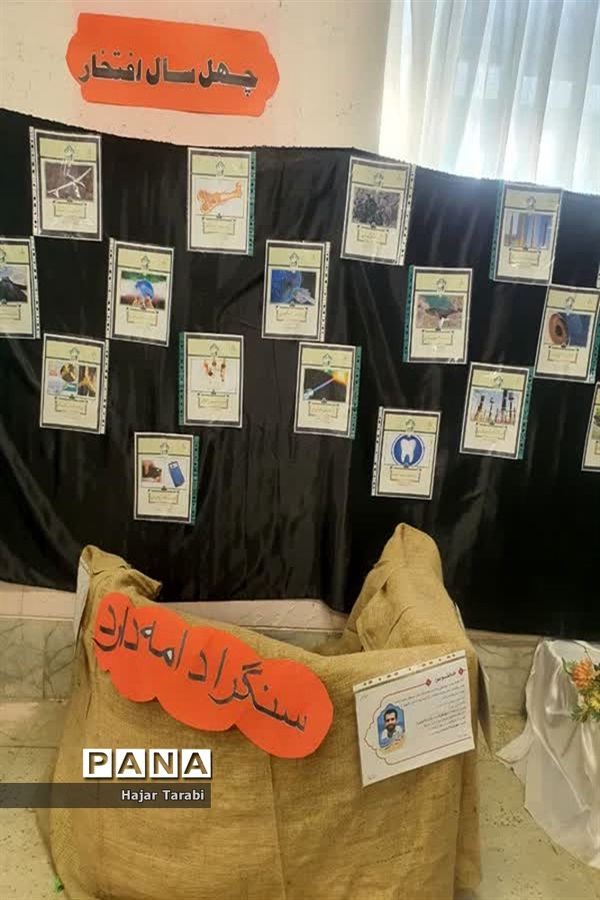 نمایشگاه از غدیر تا ظهور در نی‌ریز