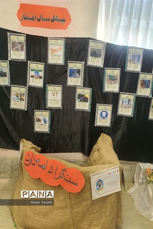 نمایشگاه از غدیر تا ظهور در نی‌ریز