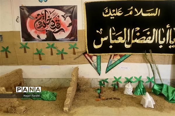 نمایشگاه از غدیر تا ظهور در نی‌ریز