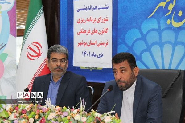 نشست هم‌اندیشی شورای برنامه‌ریزی کانون‌های فرهنگی تربیتی استان بوشهر