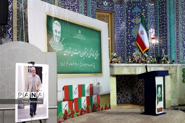 اولین اجتماع خانوادگی فرهنگیان استان تهران