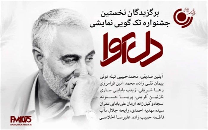 برندگان نخستین جشنواره مردمی "دلآوا" اعلام شد