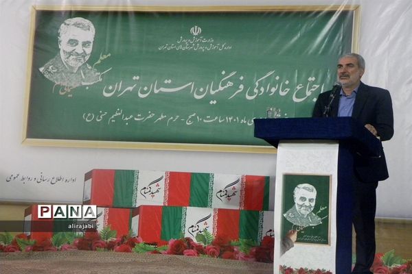 اولین اجتماع خانوادگی فرهنگیان استان تهران