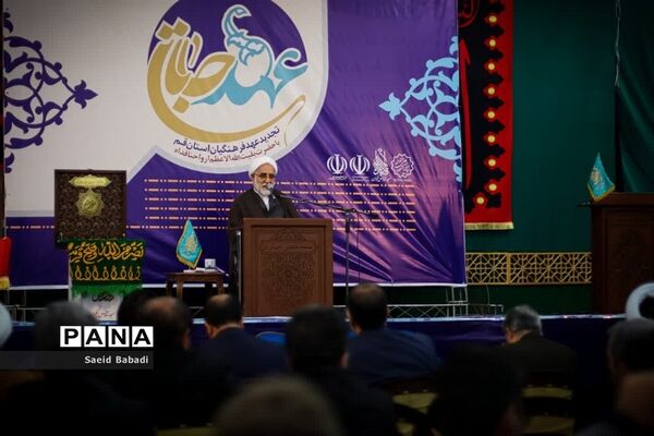همایش خانوادگی «عهد جانان» در مسجد مقدس جمکران