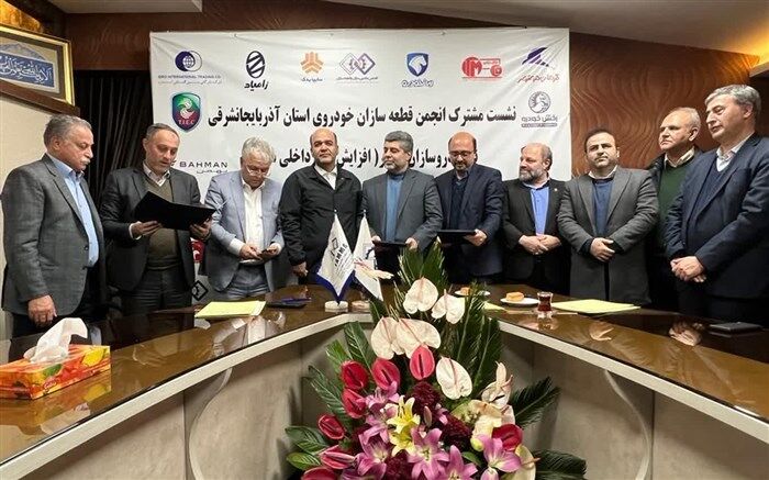 تفاهم نامه همکاری انجمن قطعه سازی آذربایجان‌شرقی با گروه ایران‌خودرو دیزل