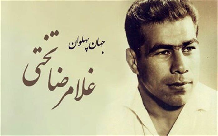 تختی، پهلوانی اخلاق‌مدار و نیکو‌سرشت /فیلم