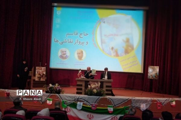 برپایی نشست معرفی کتاب «حاج قاسم و پرواز نقاشی‌ها» در قم