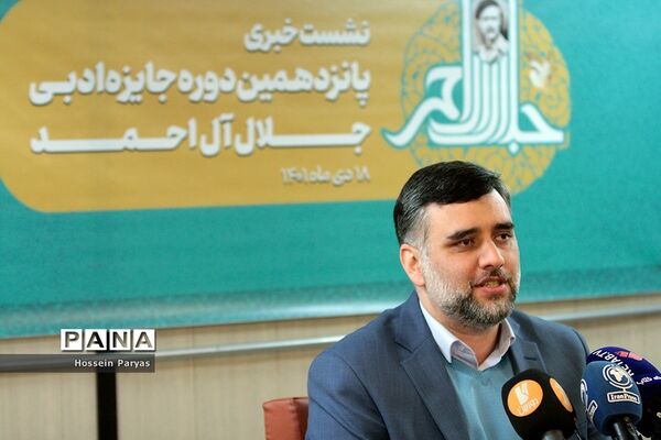 نشست خبری پانزدهمین دوره جایزه ادبی جلال آل‌احمد
