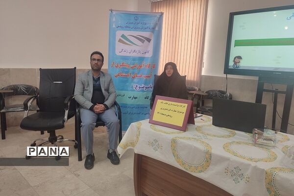 کارگاه مهارت فرزند‌پروری به صورت قطبی در آموزش و پرورش رودهن