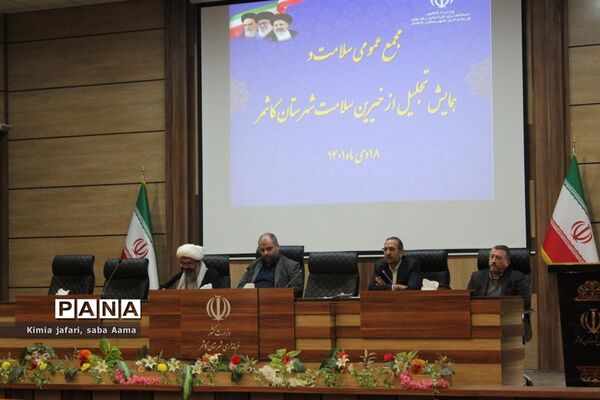 برگزاری مجمع عمومی سلامت و همایش تجلیل از خیرین سلامت شهرستان کاشمر