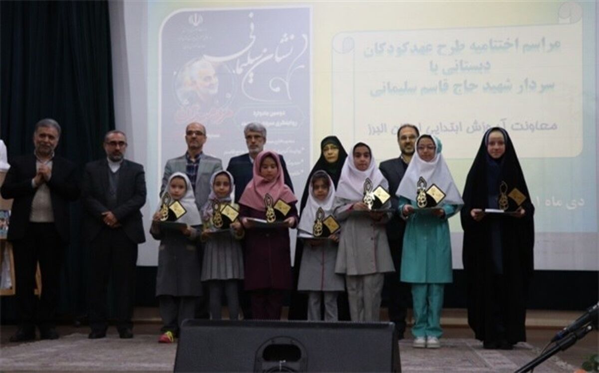 هدف از طرح عهد کودکان با شهید سلیمانی، آشنایی نسل جدید با ایثار و شهادت است