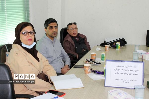 جلسه همفکری و هم‌اندیشی مدیران آموزشگاه‌های آزاد بوشهر