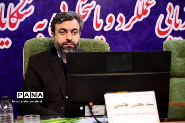 نشست تخصصی مدیران‌کل استان‌ها و مسئولان ادارات ارزیابی عملکرد آموزش و پرورش قطب ۴ کشوری