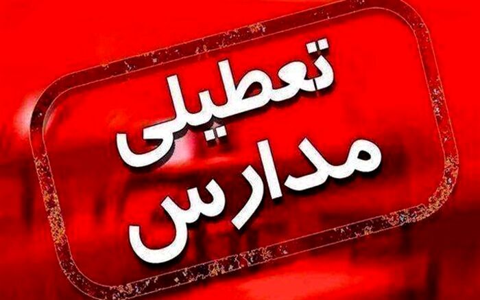 تعطیلی مدارس خراسان‌رضوی در شنبه هفته آینده 