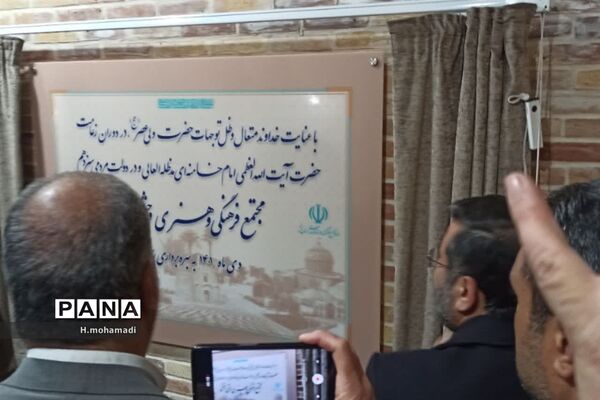 افتتاح مجتمع فرهنگی و هنری وحشی بافقی توسط وزیر فرهنگ و ارشاد اسلامی