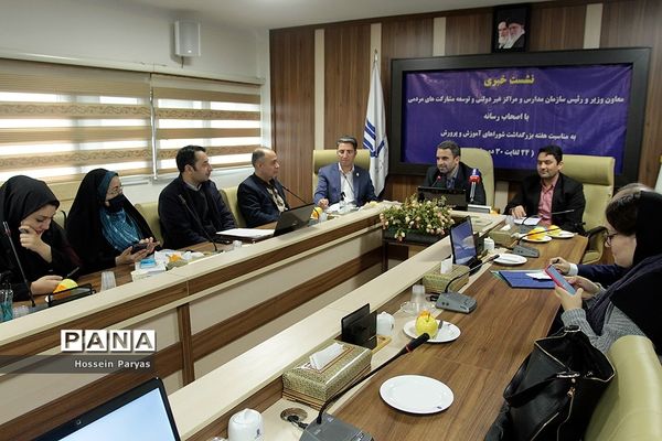 نشست خبری رئیس سازمان مدارس و مراکز غیر دولتی و توسعه مشارکت‌های مردمی