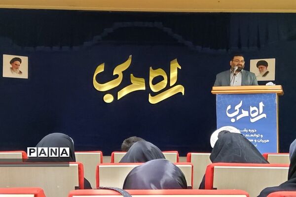 طرح توانمندسازی معاونان پرورشی و مربیان پرورشی منطقه ۴