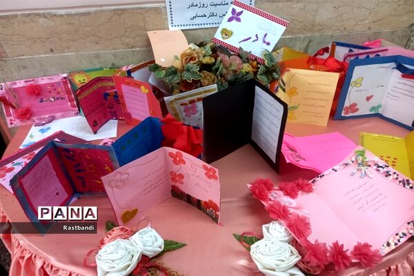 برپایی نمایشگاه ساخت کارت تبریک به مناسبت روز مادردر دبستان فرهیختگان منطقه ۱۳