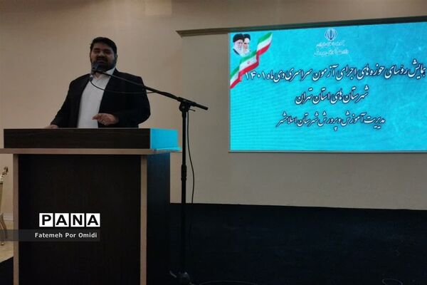 همایش روسای حوزه‌های اجرایی آزمون سراسری دی 1401شهرستان‌های استان تهران در اسلامشهر