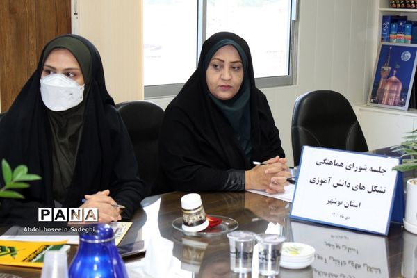 جلسه شورای هماهنگی تشکل‌های دانش‌آموزی استان بوشهر