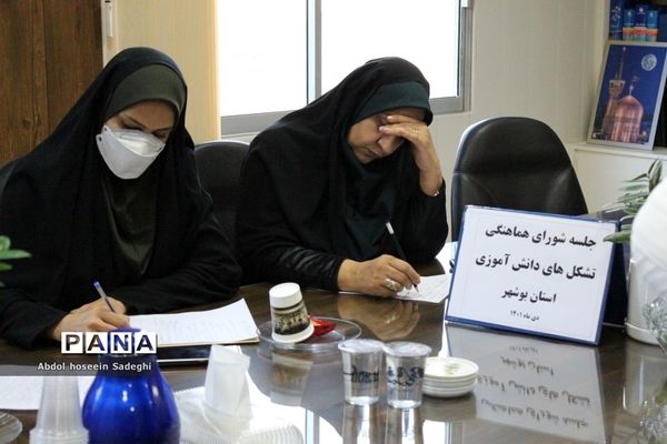 جلسه شورای هماهنگی تشکل‌های دانش‌آموزی استان بوشهر