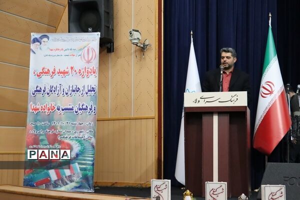 برگزاری یادواره شهدای فرهنگی و تجلیل از جانبازان وآزادگان آموزش و پرورش ناحیه 2 شهرری