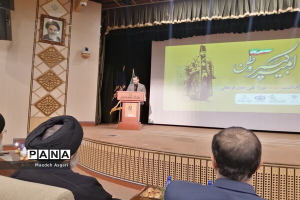 برگزاری همایش «امیرکبیر وطن» در قم
