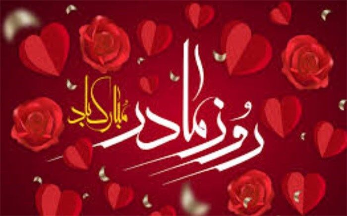 نگاه محبت‌آمیز فرزندان، یک دنیا لطف و شیرینی را برای مادر به همراه دارد